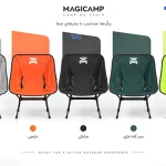 صندلی تاشو مسافرتی اتم مجیکمپ (Magicamp Atom)