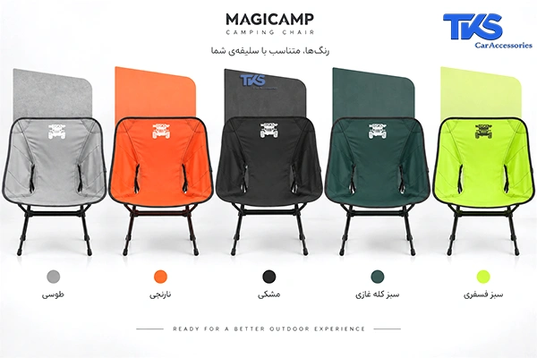 Magicamp Atom Chair 08 صندلی تاشو مسافرتی اتم مجیکمپ (Magicamp Atom)