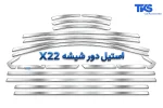 استیل دور شیشه ام وی ام X22 (ایکس ۲۲) – ست ۱۸ تکه چسبی